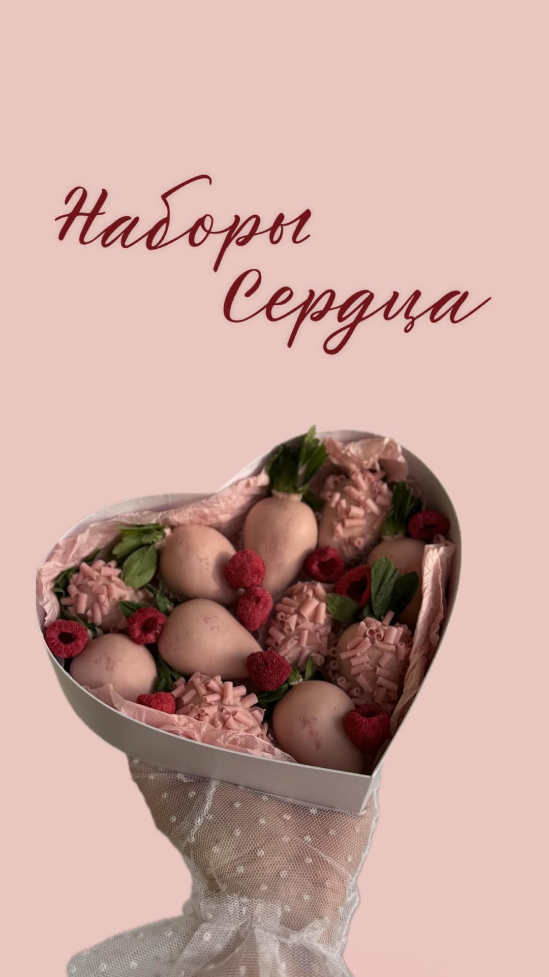 Категория «Наборы "Сердца"» — ВА’БЕРРИ